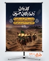 طرح بنر اطلاعیه کاروان نمادین شامل خوشنویسی کاروان دلداگان حسین