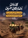 بنر اطلاع رسانی کاروان نمادین محرم شامل خوشنویسی کاروان دلداگان حسین