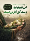 طرح پوستر شهادت علی اصغر شامل تصویرسازی صحنه عاشورا