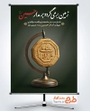 طرح بنر تسلیت محرم با تصویرسازی مهر تربت