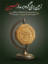 طرح پوستر خام محرم با تصویرسازی مهر تربت