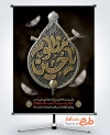 طرح آماده پوستر تسلیت محرم با تایپوگرافی یا حسین مظلوم