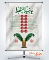 طرح آماده بنر روز شمار وقایع محرم با تایپوگرافی یا سیدالشهدا