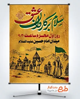 دانلود بنر اطلاعیه کاروان نمادین شامل خوشنویسی سلام بر کاروان عشق
