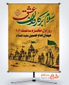 دانلود بنر اطلاعیه کاروان نمادین شامل خوشنویسی سلام بر کاروان عشق