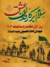 بنر اطلاع رسانی کاروان نمادین محرم شامل خوشنویسی سلام بر کاروان عشق