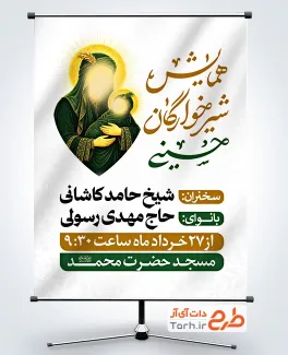 طرح بنر اطلاع رسانی شیرخوارگان حسینی با عکس شمایل علی اصغر