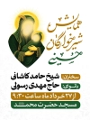 طرح پوستر اطلاعیه شیرخوارگان حسینی شامل تایپوگرافی همایش شیرخوارگان حسینی