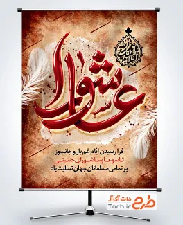 دانلود پوستر روز عاشورا با تایپوگرافی عاشورا