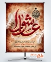 دانلود پوستر روز عاشورا با تایپوگرافی عاشورا