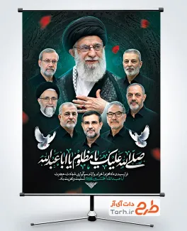 دانلود پوستر محرم و شهدای حمله تروریستی اسرائیل به ایران با عکس رهبر شهید