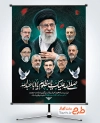 دانلود پوستر محرم و شهدای حمله تروریستی اسرائیل به ایران با عکس رهبر شهید