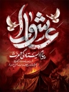 طرح بنر عاشورا شامل خوشنویسی عاشورا