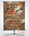 دانلود پوستر اطلاع رسانی شیرخوارگان حسینی با تایپوگرافی یا علی اصغر