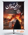 طرح بنر مراسم خیمه سوزان عاشورا شامل خوشنویسی مراسم خیمه سوزان