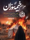 دانلود بنر مراسم خیمه سوزان عاشورا شامل خوشنویسی مراسم خیمه سوزان