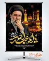 طرح پوستر ماه محرم و رهبری با تایپوگرافی یا اباعبدالله