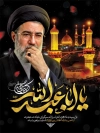 طرح پوستر محرم با تایپوگرافی یا اباعبدالله