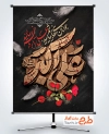 دانلود پوستر شهادت حضرت علی اکبر با قابلیت ویرایش المان ها