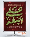 دانلود طرح بنر شهادت علی اصغر با خوشنویسی علی اصغر