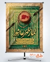 طرح بنر اطلاع رسانی نماز ظهر عاشورا شامل عکس مهر و تسبیح