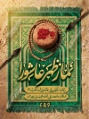 طرح بنر اطلاعیه نماز ظهر عاشورا شامل عکس مهر و تسبیح