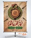 طرح پوستر اطلاع رسانی نماز عاشورا شامل عکس مهر و تسبیح