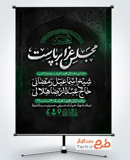 دانلود پوستر اطلاع رسانی مراسم عزاداری محرم با خوشنویسی مجلس عزا برپاست