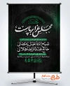 دانلود پوستر اطلاع رسانی مراسم عزاداری محرم با خوشنویسی مجلس عزا برپاست