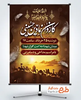 طرح پوستر اطلاعیه کاروان نمادین شامل خوشنویسی السلام علیک یا ابا عبدالله