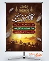 طرح پوستر اطلاعیه کاروان نمادین شامل خوشنویسی السلام علیک یا ابا عبدالله