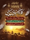 دانلود پوستر اطلاعیه کاروان نمادین شامل خوشنویسی السلام علیک یا ابا عبدالله