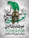 طرح بنر لایه باز اطلاعیه مراسم تعزیه خوانی دارای خوشنویسی تعزیه خوانی