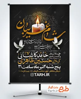 پوستر خام اطلاع رسانی شام غریبان دارای زمان و مکان مراسم