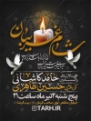 بنر اطلاع رسانی شام غریبان شامل تایپوگرافی شام غریبان