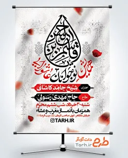 بنر خام اطلاعیه همایش نوجوانان عاشورایی با خوشنویسی قاسم بن الحسن