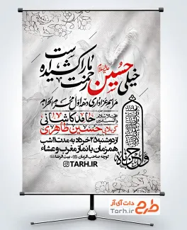 بنر خام اطلاعیه محرم با خوشنویسی خیلی حسین زحمت ما را کشیده است