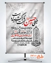 بنر خام اطلاعیه محرم با خوشنویسی خیلی حسین زحمت ما را کشیده است