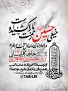 طرح پوستر اطلاعیه محرم با تایپوگرافی خیلی حسین زحمت ما را کشیده است