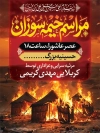 دانلود بنر مراسم خیمه سوزان عاشورا شامل خوشنویسی مراسم خیمه سوزان