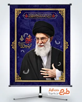 طرح پوستر رهبر شهید و محرم با عکس شهید آیت الله سید علی خامنه ای