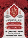 طرح پوستر اطلاعیه محرم با تایپوگرافی الحسین سفینه النجاه