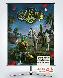 دانلود بنر تسلیت شهادت حضرت عباس با عکس واقعه کربلا