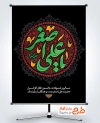پوستر خام شهادت علی اصغر با تایپوگرافی یا علی اصغر