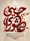 طرح بنر عاشورا شامل خوشنویسی عاشورای حسینی