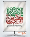 طرح آماده بنر محرم با تایپوگرافی یا شهید کربلا حسین