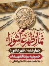 دانلود بنر اطلاع رسانی نماز عاشورا شامل عکس مهر