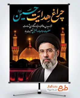 دانلود پوستر محرم و رهبر جدید با عکس آیت الله سید مجتبی خامنه ای