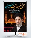 دانلود پوستر محرم و رهبر جدید با عکس آیت الله سید مجتبی خامنه ای