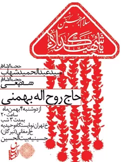 دانلود طرح اطلاع رسانی دهه اول محرم